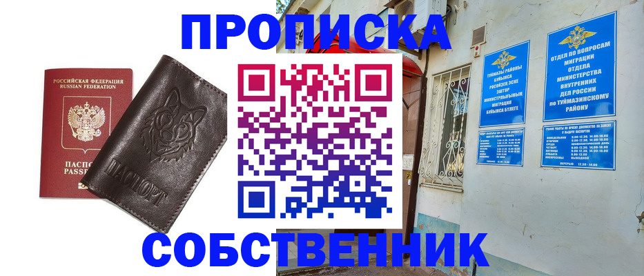 прописка гарантия в Юрьев-Польском