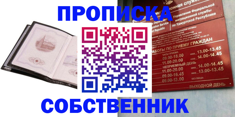 купить прописку в Юрьев-Польском